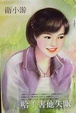 Cover of 哈！害他失眠