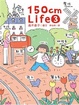 Cover of 150cm Life (3)