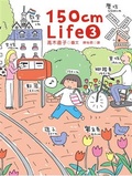150cm Life3