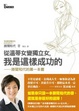 Cover of 從溫蒂女變獨立女，我是這樣成功的 ──勝間和代的第一本書