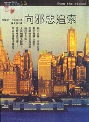 向邪惡追索的圖像