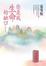 Cover of 你是我生命的缺口