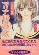 Cover of マリア様がみてる―いばらの森