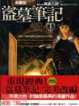 Cover of 盜墓筆記(漫畫版) 1