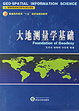Cover of 大地测量学基础