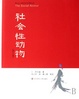 Cover of 社会性动物