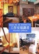 Cover of 工作室規劃書