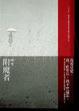 Cover of 附魔者