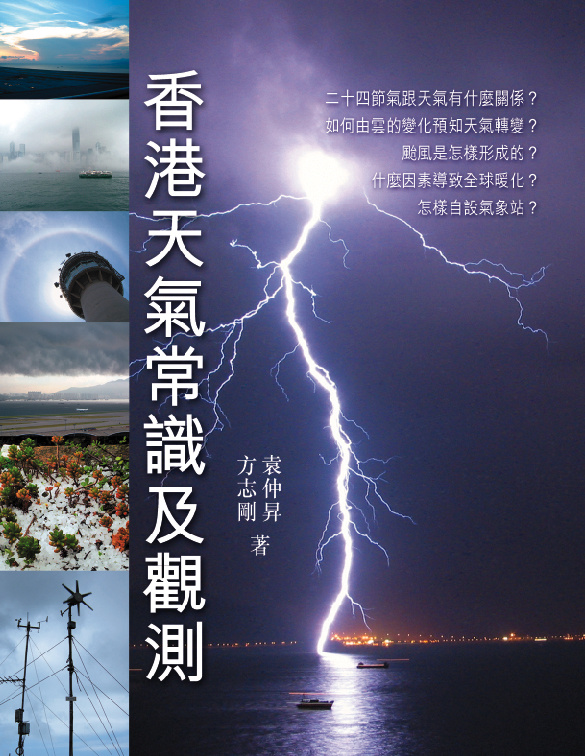 More about 香港天氣常識及觀測