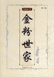 Cover of 金粉世家