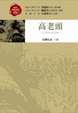 Cover of 高老頭