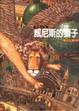 Cover of 威尼斯的獅子