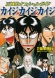 Cover of 圧倒的オフィシャルガイド　カイジ×カイジ×カイジ