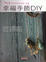Cover of 幸福手飾DIY