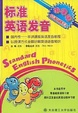 Cover of 标准英语发音