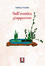 Cover of Sull'estetica giapponese