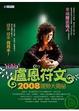 Cover of 2008盧恩符文運勢大揭祕