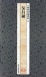 Cover of 吴昌碩