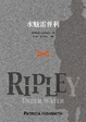 Cover of 水魅雷普利