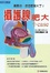 Cover of 攝護腺肥大小Case