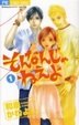 Cover of そんなんじゃねえよ