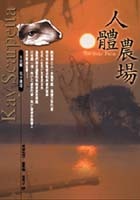 人體農場的圖像
