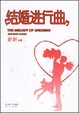Cover of 结婚进行曲