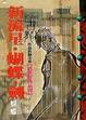 Cover of 新流星‧蝴蝶‧劍