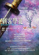 Cover of 刺客學徒