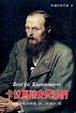 Cover of 卡拉馬助夫兄弟們