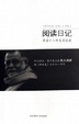 Cover of 阅读日记
