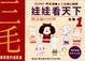 Cover of 娃娃看天下 (1)