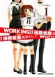 Cover of WORKING!!迷糊餐廳 1