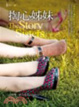 Cover of 掏心姊妹