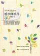 Cover of 城市綠旅行的50種方式：我的美感練習簿