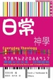 Cover of 日常神學
