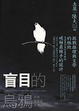 Cover of 盲目的烏鴉(改版)