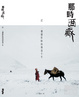 Cover of 那時西藏