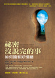 Cover of 祕密沒說完的事