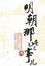 Cover of "明朝那些事儿"
