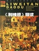 Cover of 《利维坦》导读