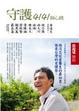 Cover of 守護4141個心跳