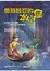 Cover of "奧莉薇亞的水中屋"