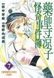 Cover of 藥師寺涼子怪奇事件簿 7