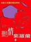 Cover of "艷情紫羅蘭"