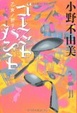 Cover of ゴーストハント３　乙女ノ祈リ