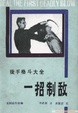 Cover of 一招制敌