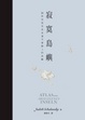 Cover of 寂寞島嶼