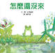 Cover of 怎麼還沒來