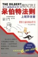 Cover of 呆伯特法则